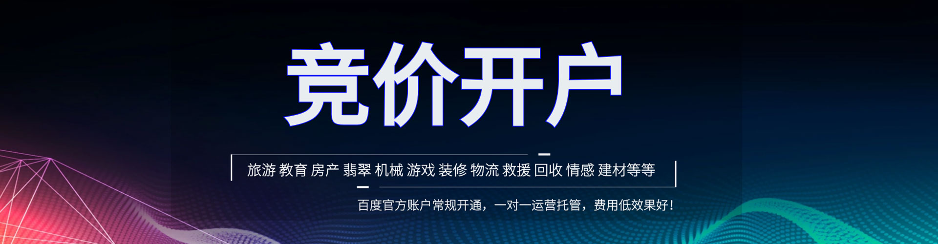 北川百度竞价推广